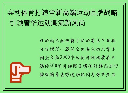 宾利体育打造全新高端运动品牌战略 引领奢华运动潮流新风尚
