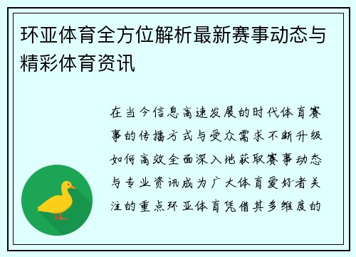 环亚体育全方位解析最新赛事动态与精彩体育资讯