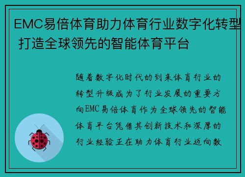 EMC易倍体育助力体育行业数字化转型 打造全球领先的智能体育平台
